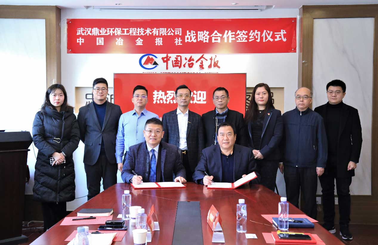 鼎業(yè)集團——做工業(yè)安全系統(tǒng)集成商，鼎業(yè)集團與中國冶金報社簽訂戰(zhàn)略合作協(xié)議