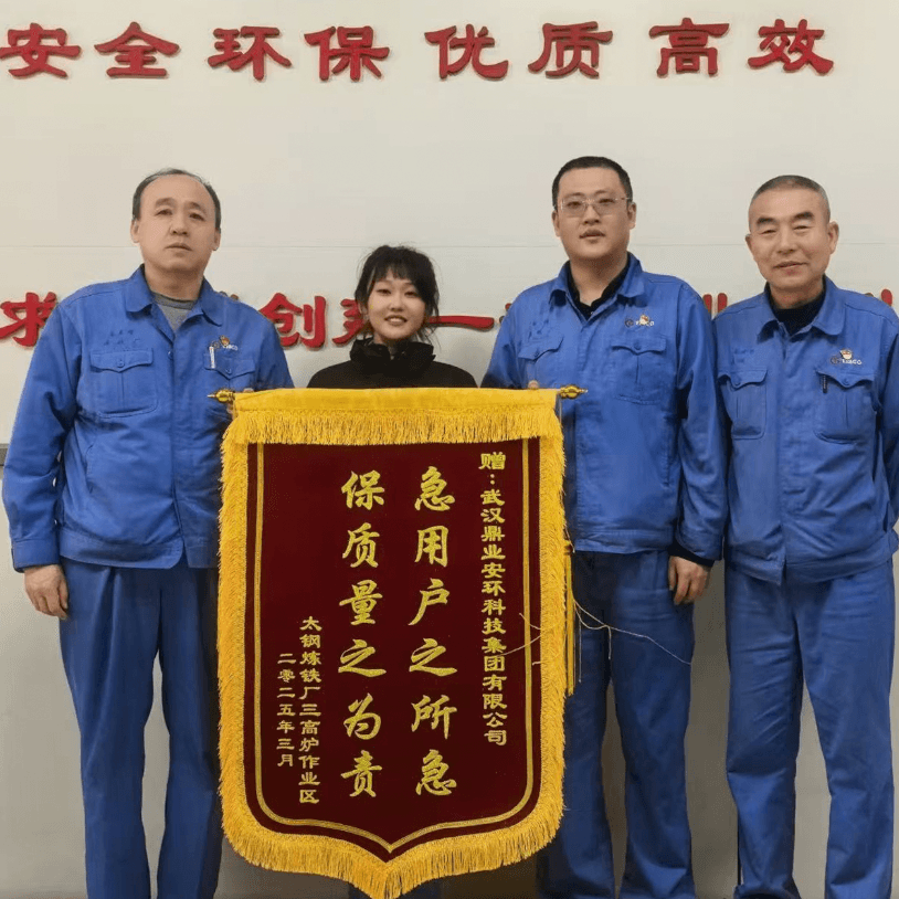 一面錦旗，十分認(rèn)可 | 鼎業(yè)集團(tuán)助力太鋼煉鐵廠解決難題，獲贈(zèng)錦旗！